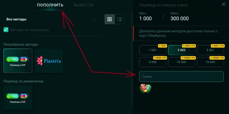 Как пополнить счет в казино